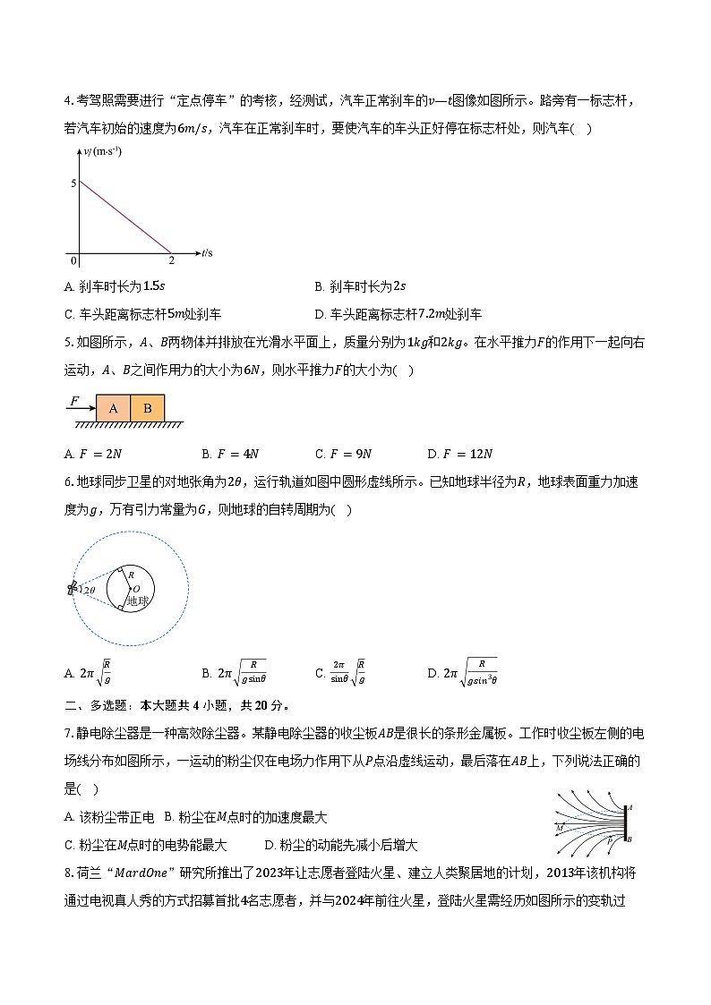 2025-2026学年湖南省长沙市名校联考联合体高二（上）第一次联考（暨入学模拟考试）物理试卷（含解析）第2页