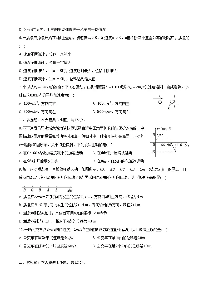 2025-2026学年湖南省岳阳市岳阳一中高一（上）开学物理试卷（含解析）第2页
