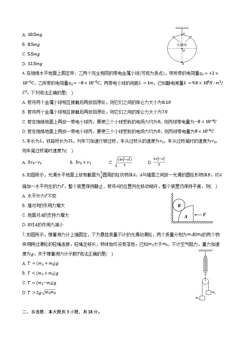 2025-2026学年河南省濮阳一高高二（上）开学物理试卷（含解析）第2页