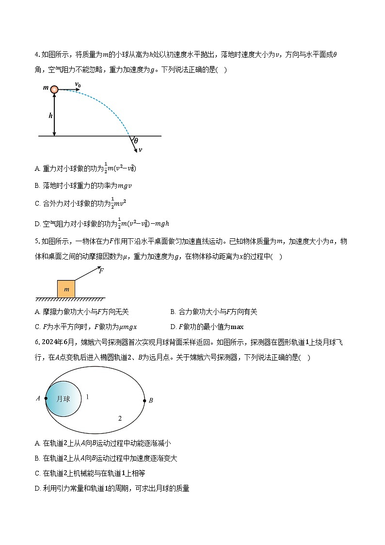 2025-2026学年河北省廊坊市文安县第一中学高二（上）开学考试物理试卷（含答案）第2页