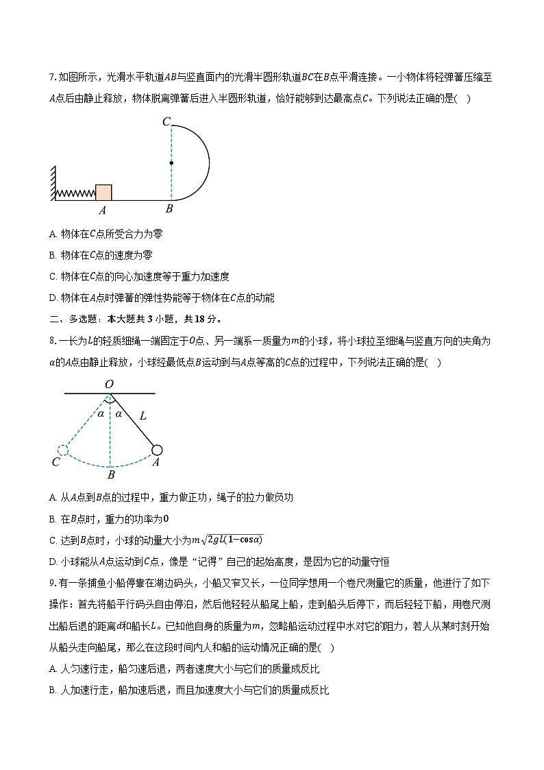 2025-2026学年河北省廊坊市文安县第一中学高二（上）开学考试物理试卷（含答案）第3页