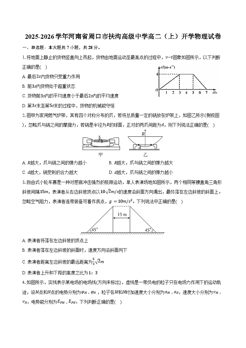 2025-2026学年河南省周口市扶沟高级中学高二（上）开学物理试卷（含解析）第1页