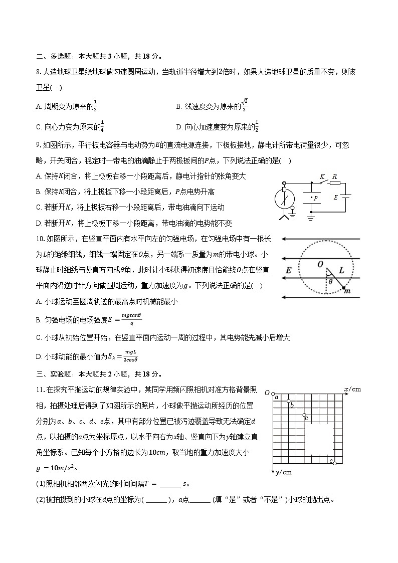 2025-2026学年河南省周口市扶沟高级中学高二（上）开学物理试卷（含解析）第3页