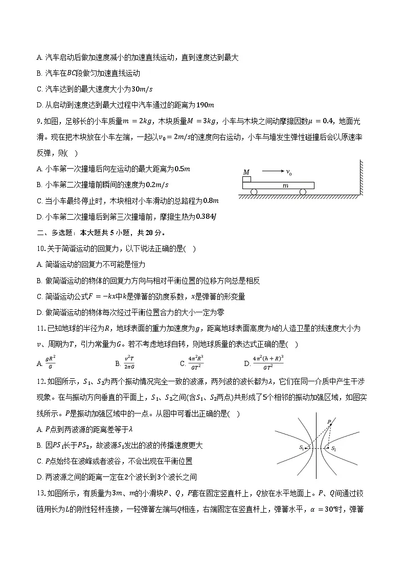 2025-2026学年黑龙江省大庆实验学校高二（上）开学物理试卷（含解析）第3页