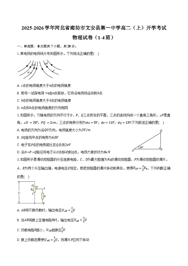 2025-2026学年河北省廊坊市文安县第一中学高二（上）开学考试物理试卷（1-4班）（含解析）第1页