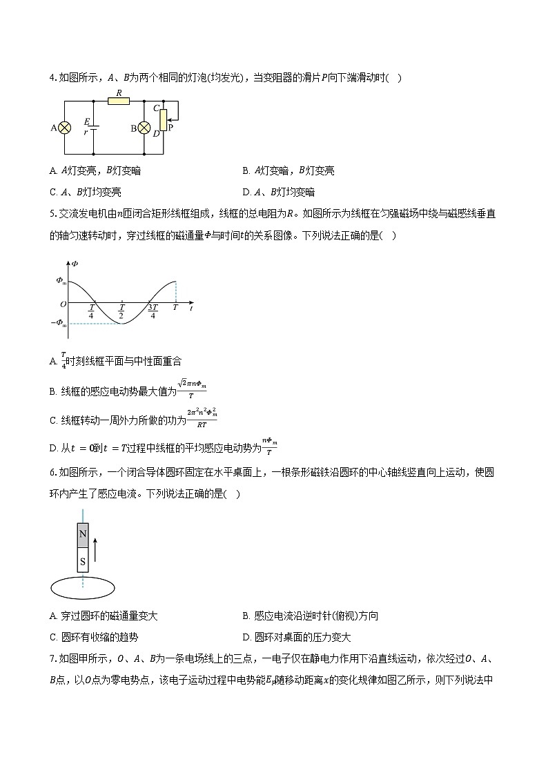2025-2026学年河北省廊坊市文安县第一中学高二（上）开学考试物理试卷（1-4班）（含解析）第2页