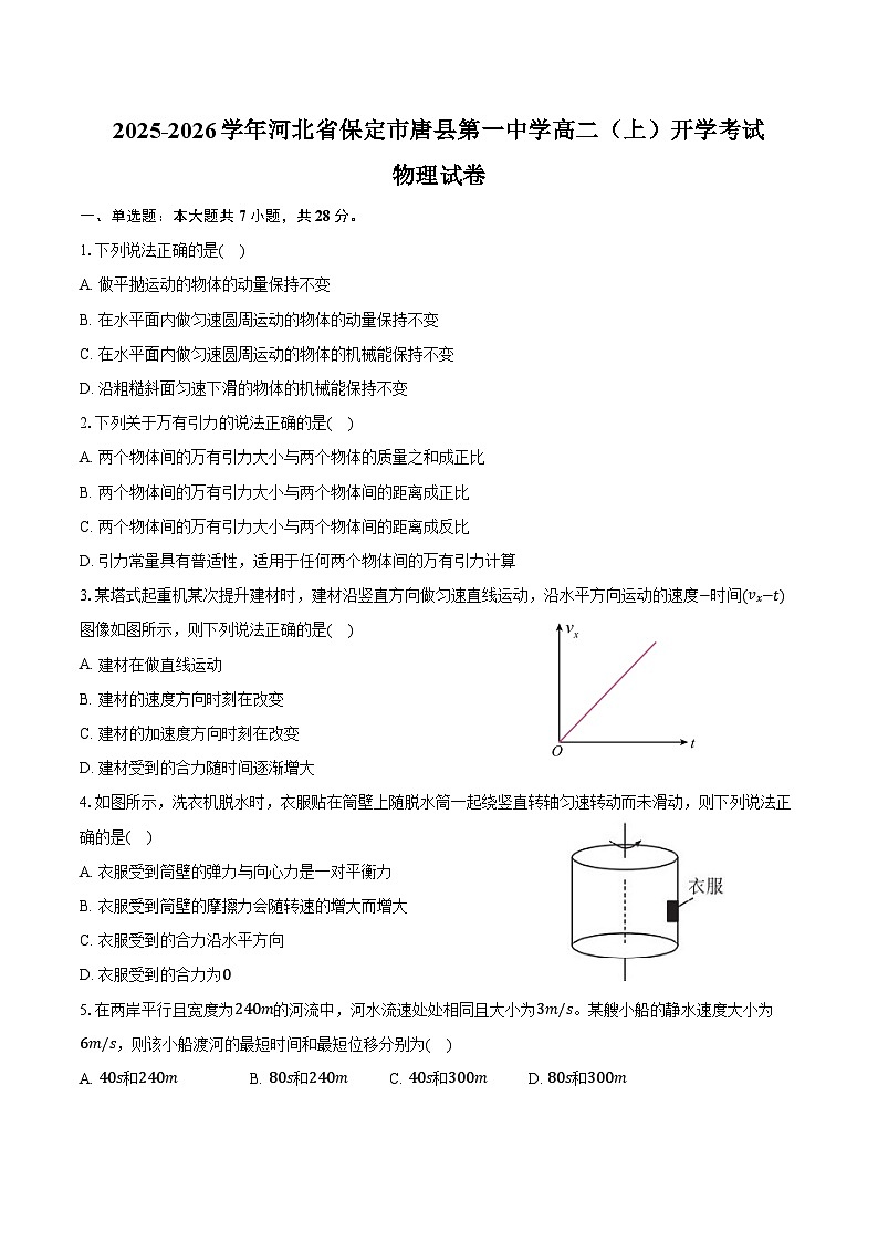 2025-2026学年河北省保定市唐县第一中学高二（上）开学考试物理试卷（含解析）第1页