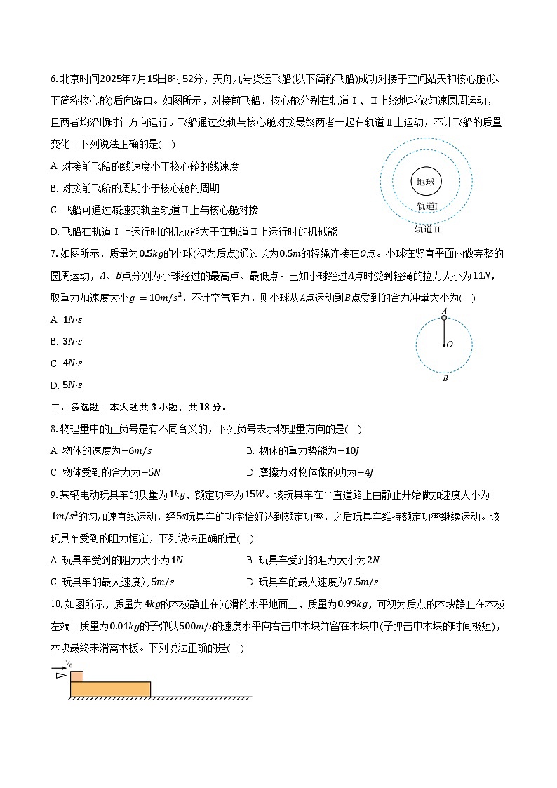 2025-2026学年河北省保定市唐县第一中学高二（上）开学考试物理试卷（含解析）第2页