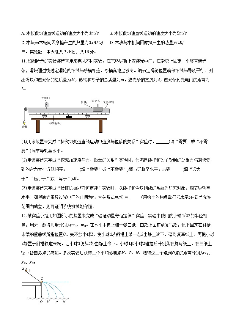 2025-2026学年河北省保定市唐县第一中学高二（上）开学考试物理试卷（含解析）第3页