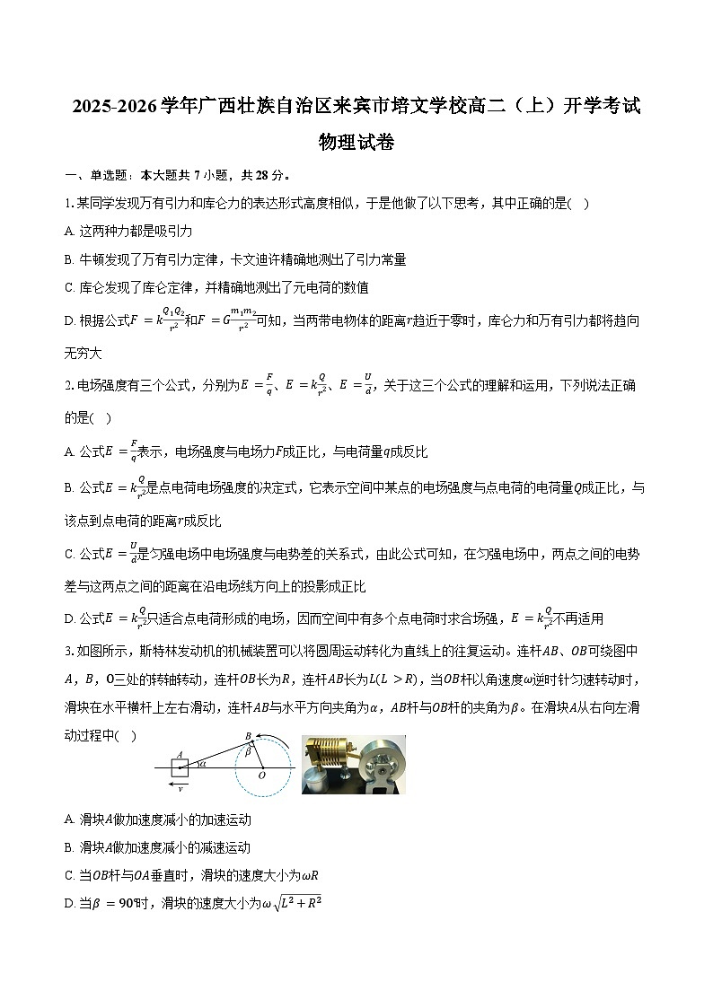 2025-2026学年广西壮族自治区来宾市培文学校高二（上）开学考试物理试卷（含答案）第1页