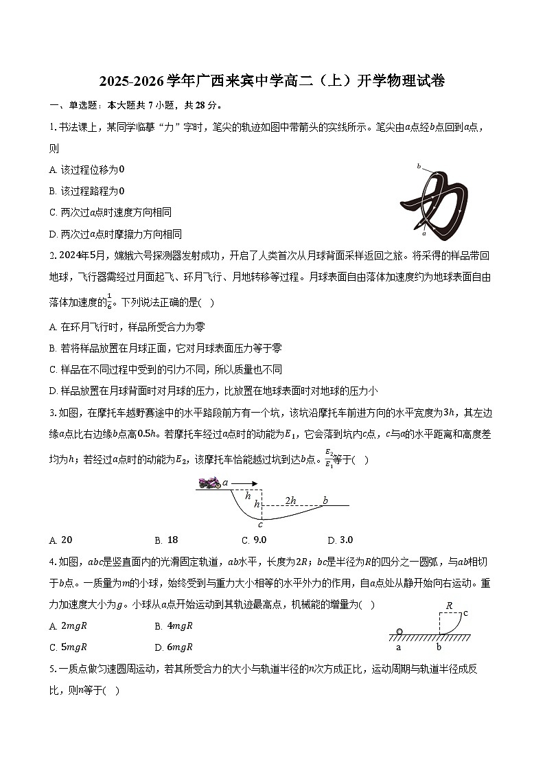 2025-2026学年广西来宾中学高二（上）开学物理试卷（含解析）第1页