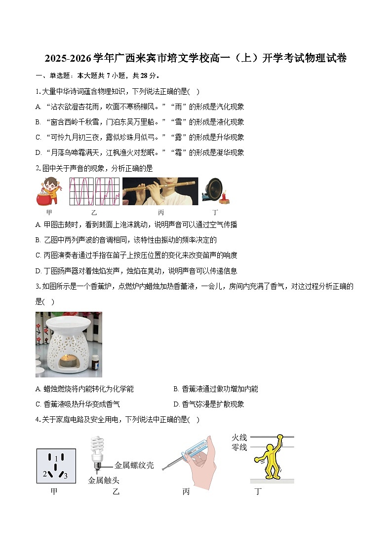 2025-2026学年广西来宾市培文学校高一（上）开学考试物理试卷（含答案）第1页