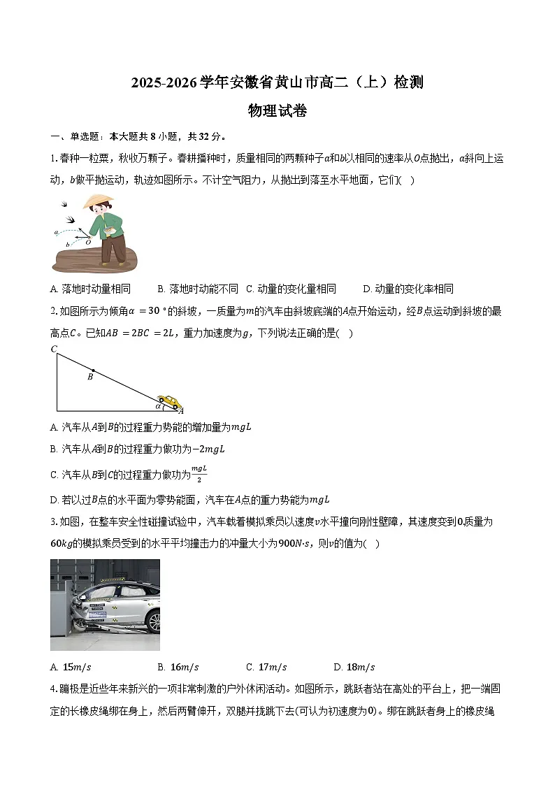 2025-2026学年安徽省黄山市高二（上）检测物理试卷（9月）（含答案）第1页