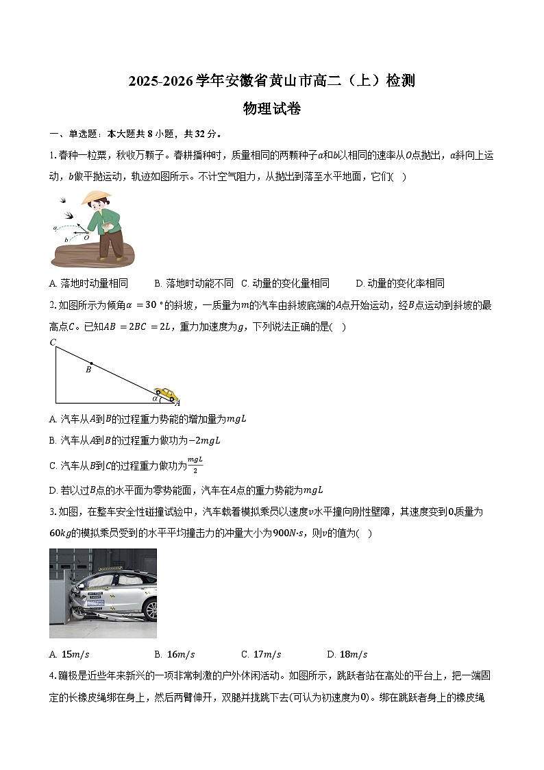 2025-2026学年安徽省黄山市高二（上）检测物理试卷（9月）（含解析）第1页