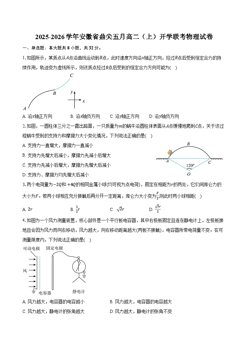 2025-2026学年安徽省鼎尖五月高二（上）开学联考物理试卷（含答案）第1页
