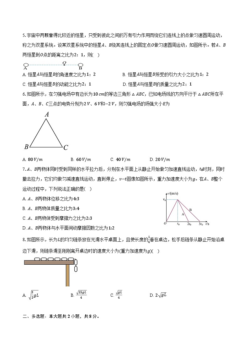 2025-2026学年安徽省鼎尖五月高二（上）开学联考物理试卷（含答案）第2页