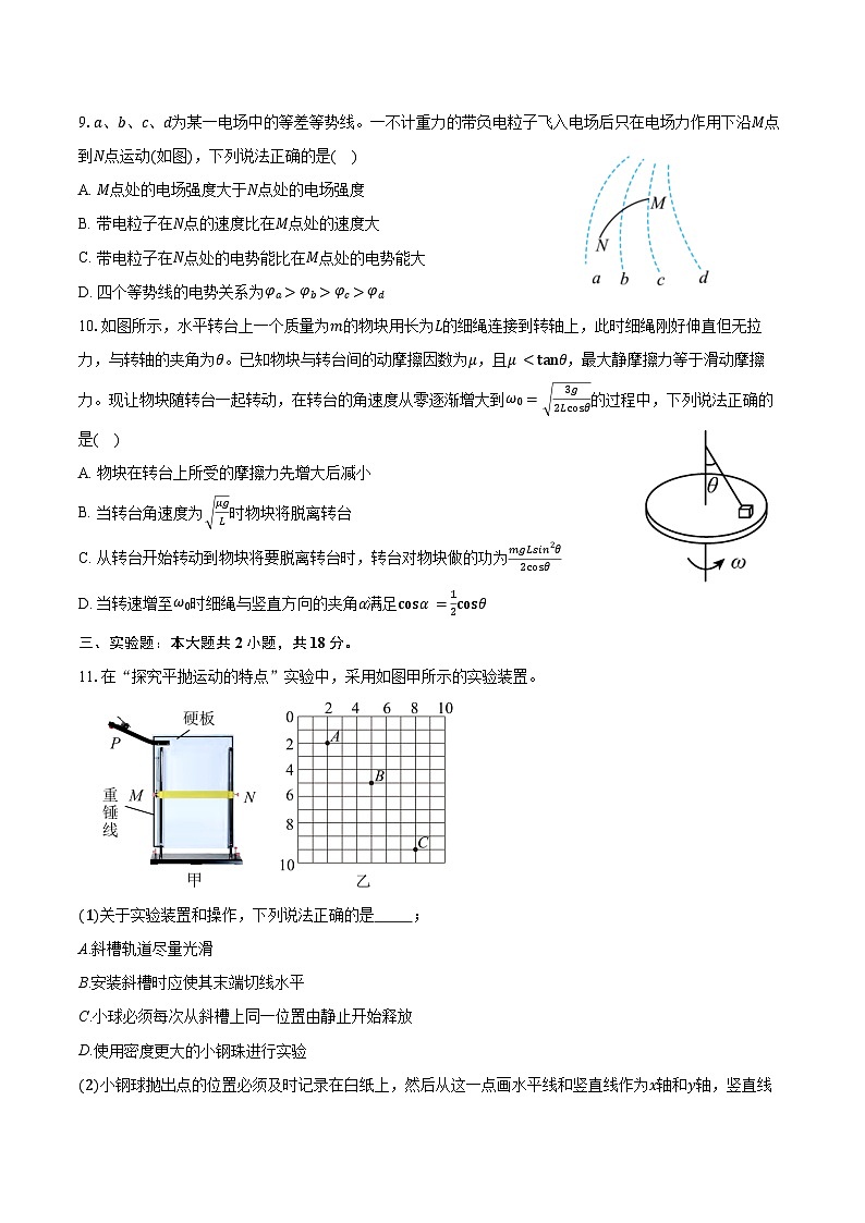 2025-2026学年安徽省鼎尖五月高二（上）开学联考物理试卷（含答案）第3页