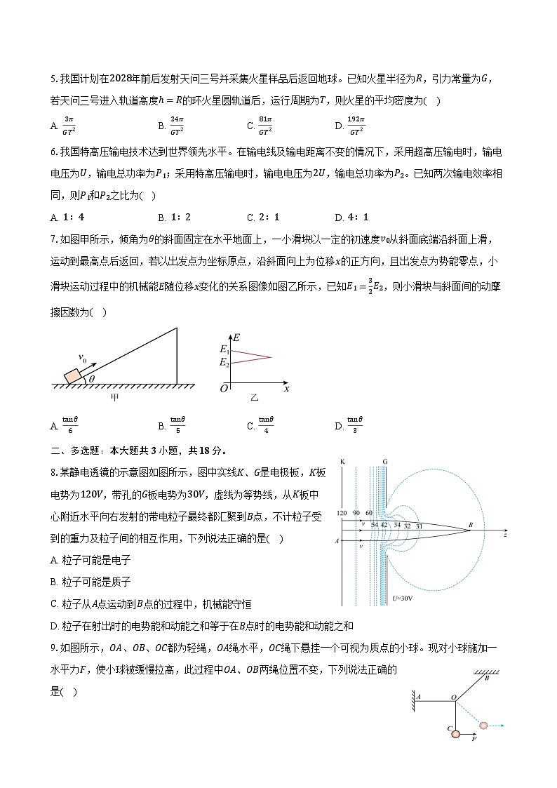 2024-2025学年云南省曲靖市陆良县高二（下）期末物理试卷（含解析）第2页