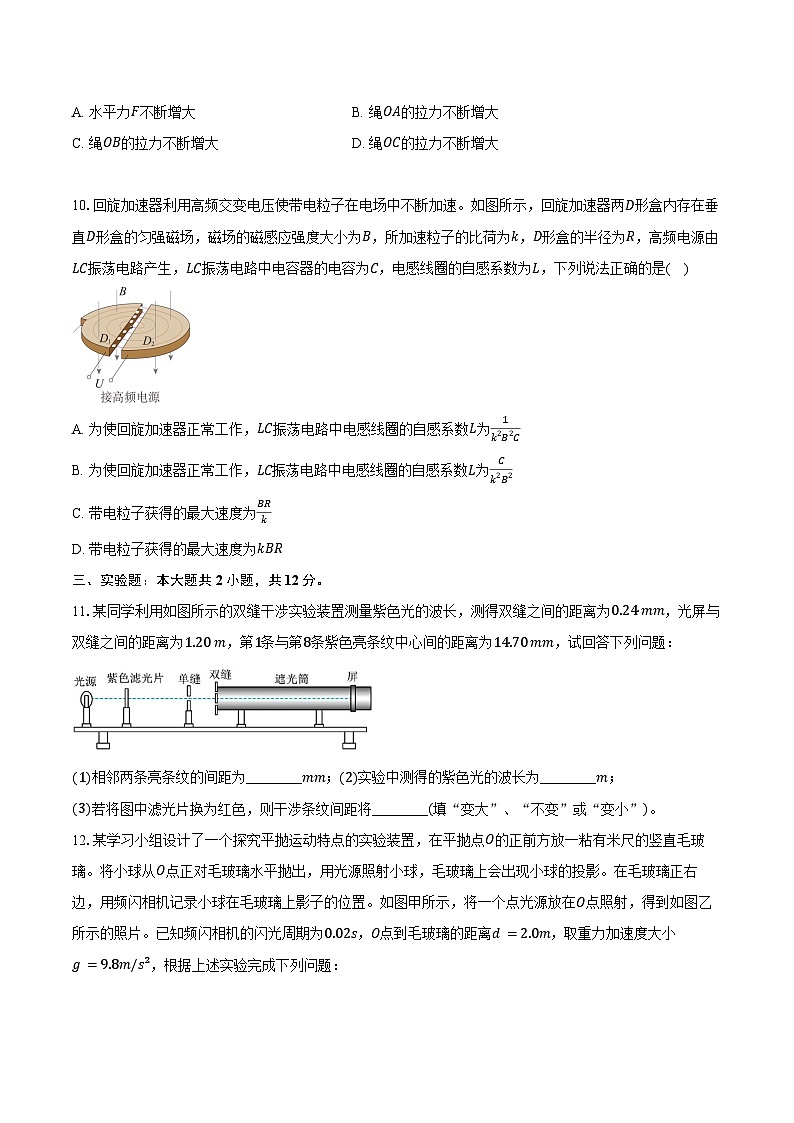 2024-2025学年云南省曲靖市陆良县高二（下）期末物理试卷（含解析）第3页