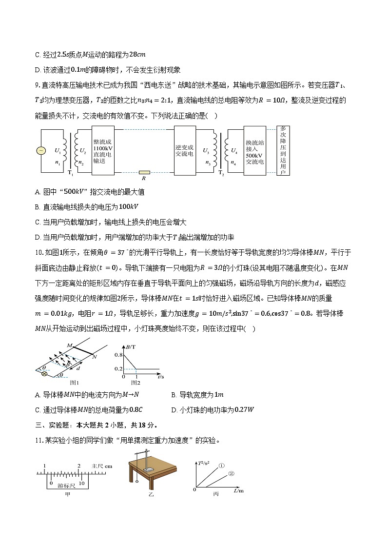 2024-2025学年陕西省咸阳市高二（下）期末物理试卷（含答案）第3页