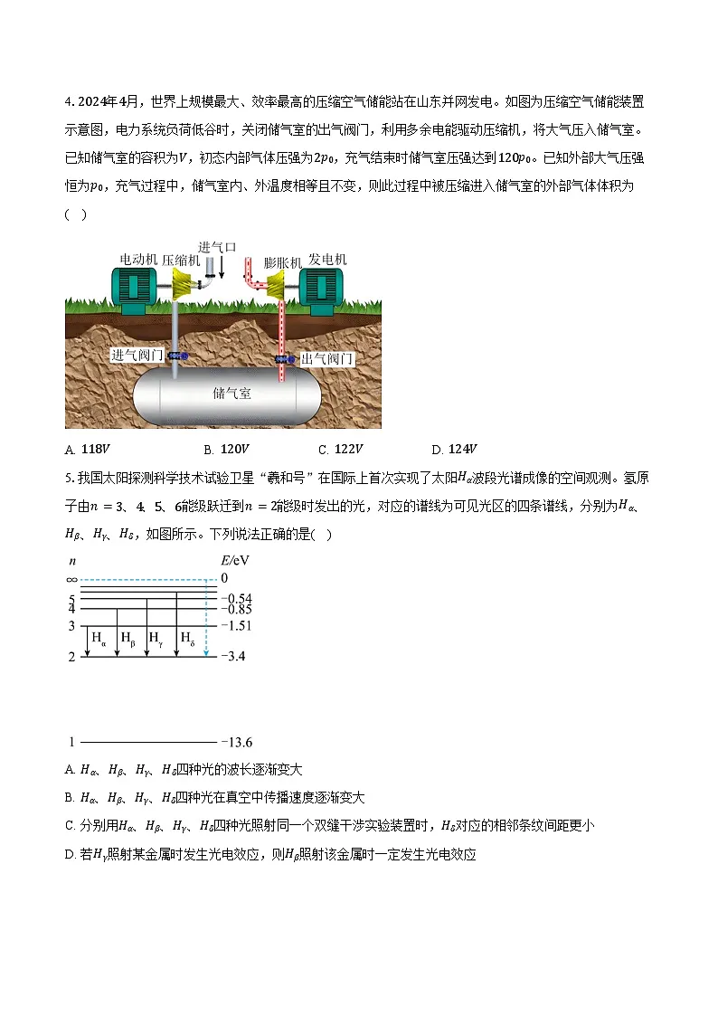2024-2025学年山东省德州市高二（下）期末物理试卷（7月）（含答案）第2页