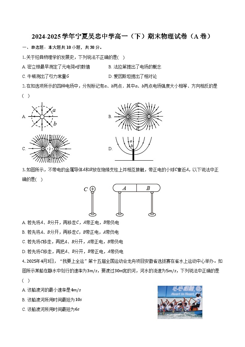 2024-2025学年宁夏吴忠中学高一（下）期末物理试卷（A卷）（含答案）第1页