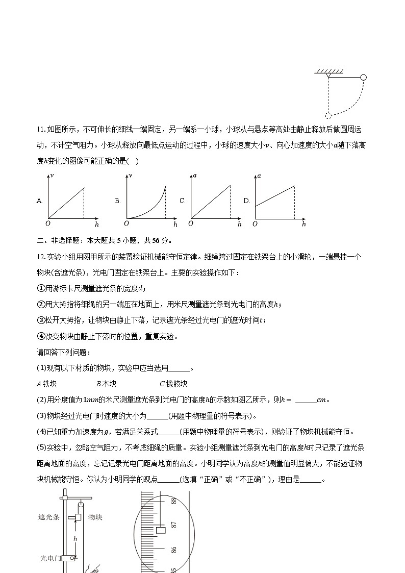 2024-2025学年江苏省扬州市高一（下）期末物理试卷（含解析）第3页