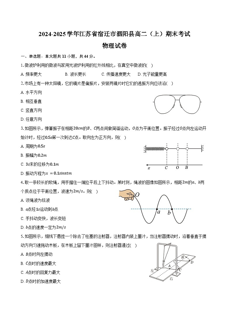 2024-2025学年江苏省宿迁市泗阳县高二（上）期末物理试卷（含解析）第1页
