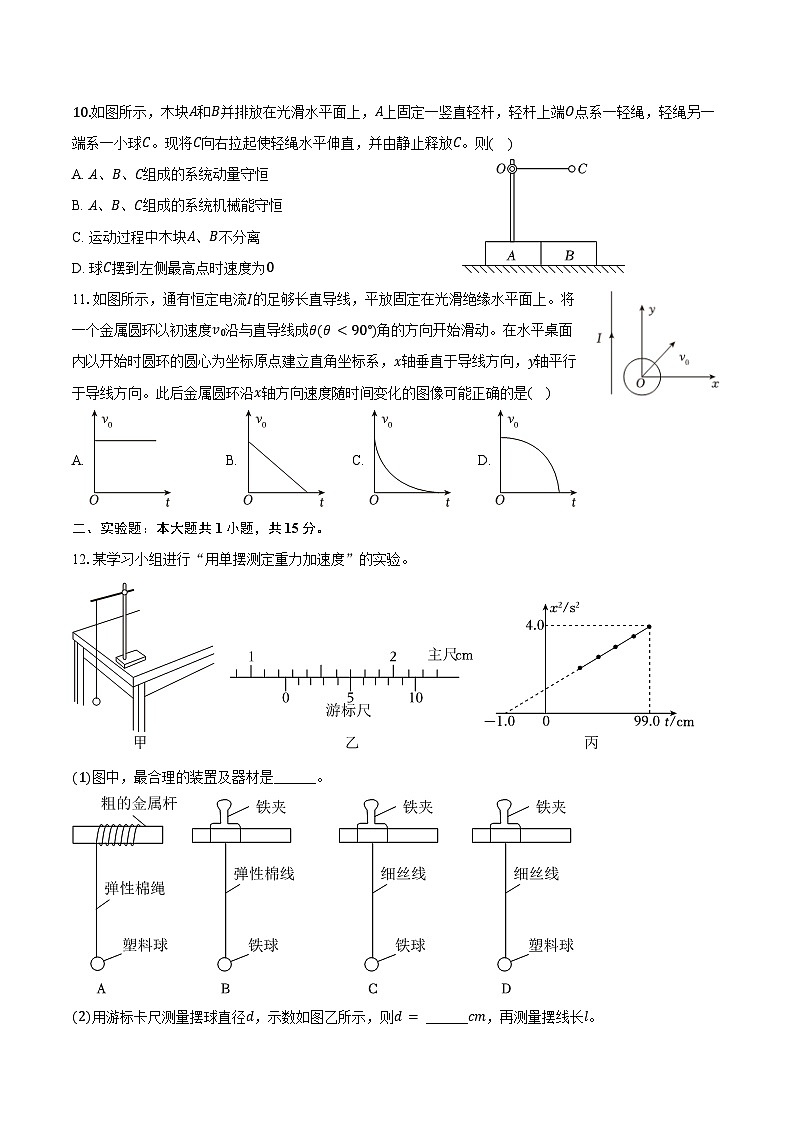 2024-2025学年江苏省宿迁市泗阳县高二（上）期末物理试卷（含解析）第3页