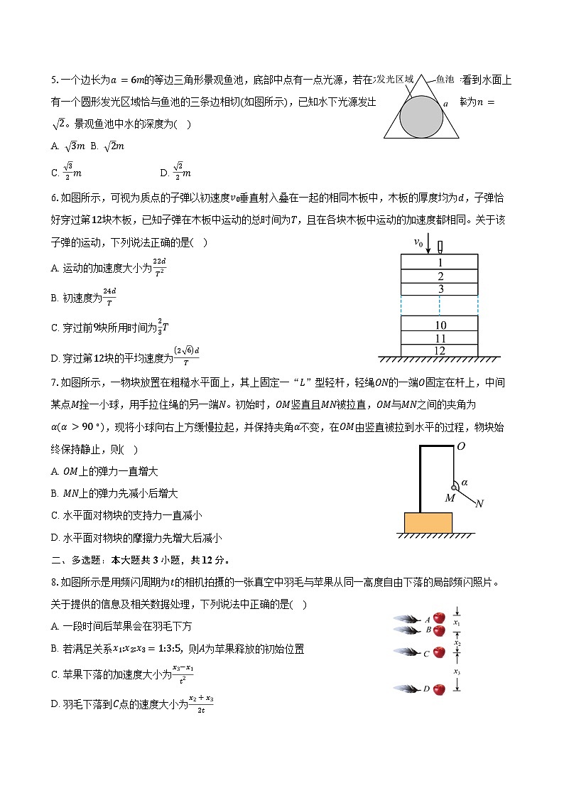 2024-2025学年吉林省长春市朝阳区长春外国语学校高二（下）期末物理试卷（7月）（含解析）第2页