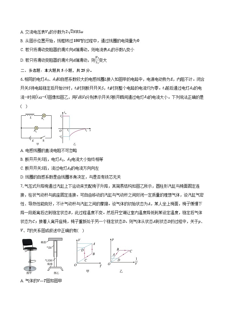 2024-2025学年湖南省衡阳市第八中学高二（下）期末物理试卷（含解析）第3页