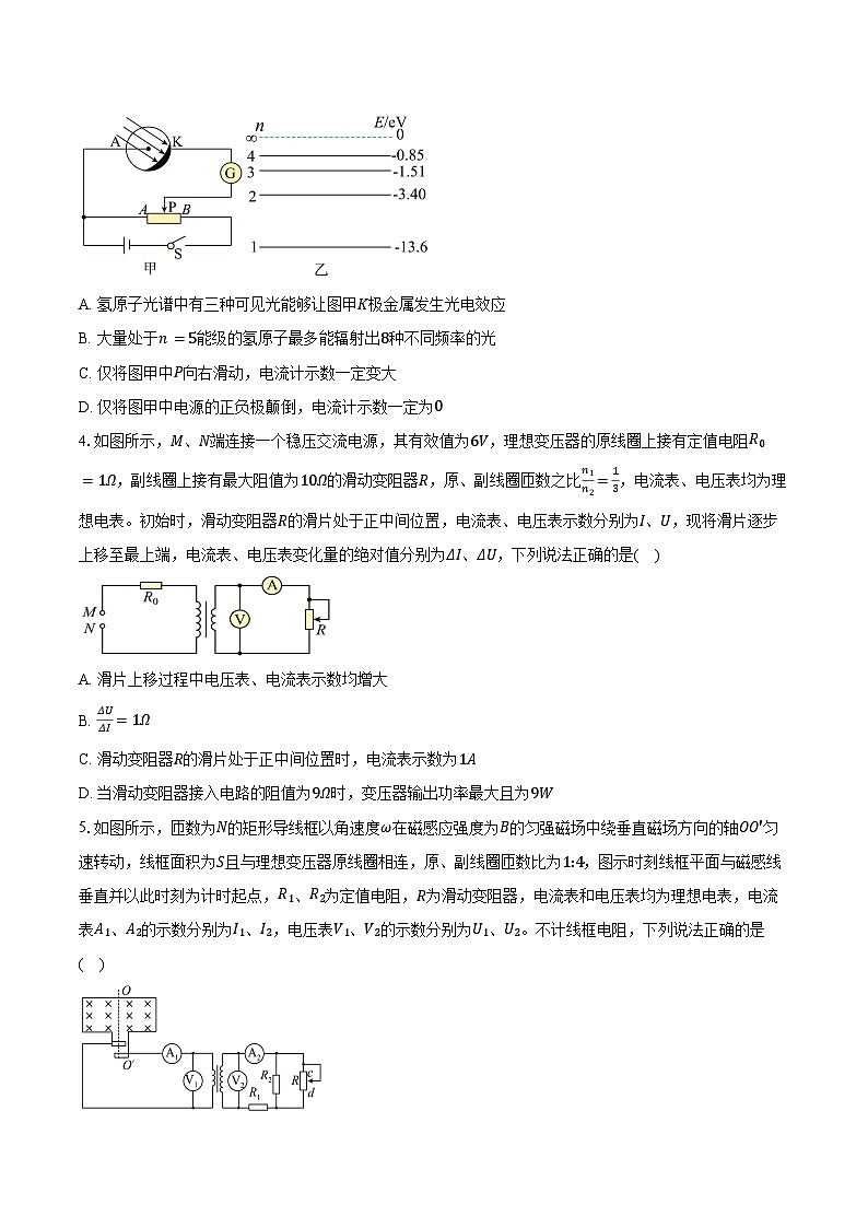 2024-2025学年湖南省衡阳市第八中学高二（下）期末物理试卷（含答案）第2页
