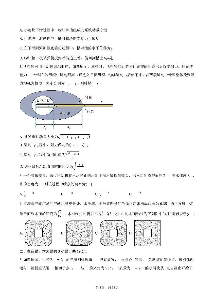 2025-2026学年重庆市第一中学高二（上）开学适应性考试物理试卷（含答案）第2页