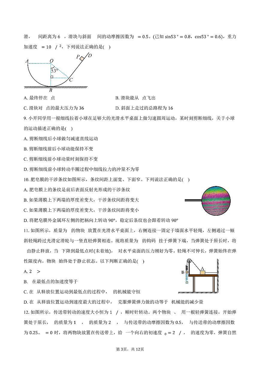 2025-2026学年重庆市第一中学高二（上）开学适应性考试物理试卷（含答案）第3页