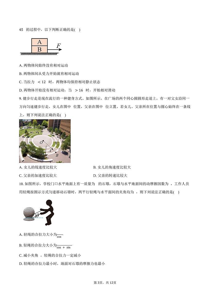 2025-2026学年云南省大理州漾濞彝族自治县第一中学高二（上）开学考试物理试卷（含答案）第3页