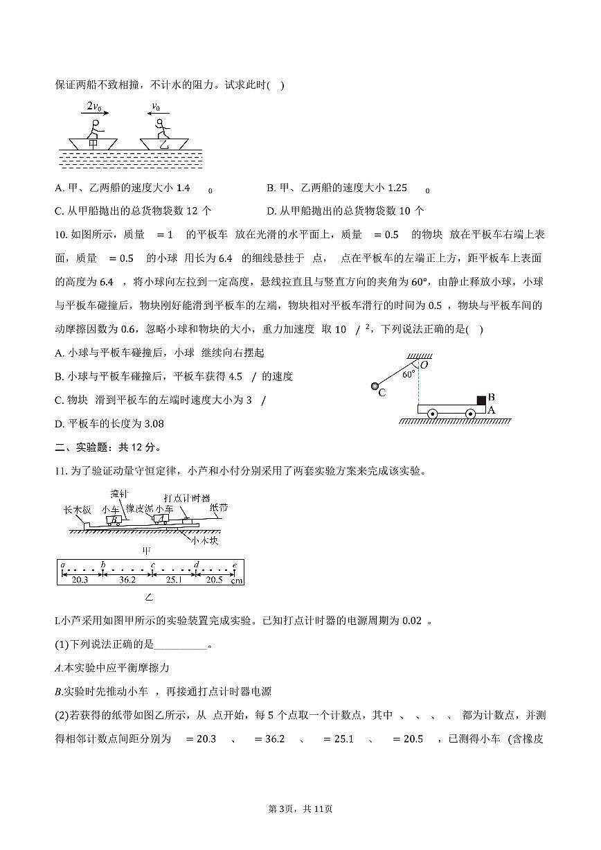 2025-2026学年浙江省宁波市宁波中学高二（上）开学考试物理试卷（含解析）第3页