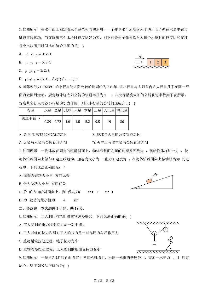 2025-2026学年云南省楚雄第一中学高二（上）开学摸底考试物理试卷（含答案）第2页
