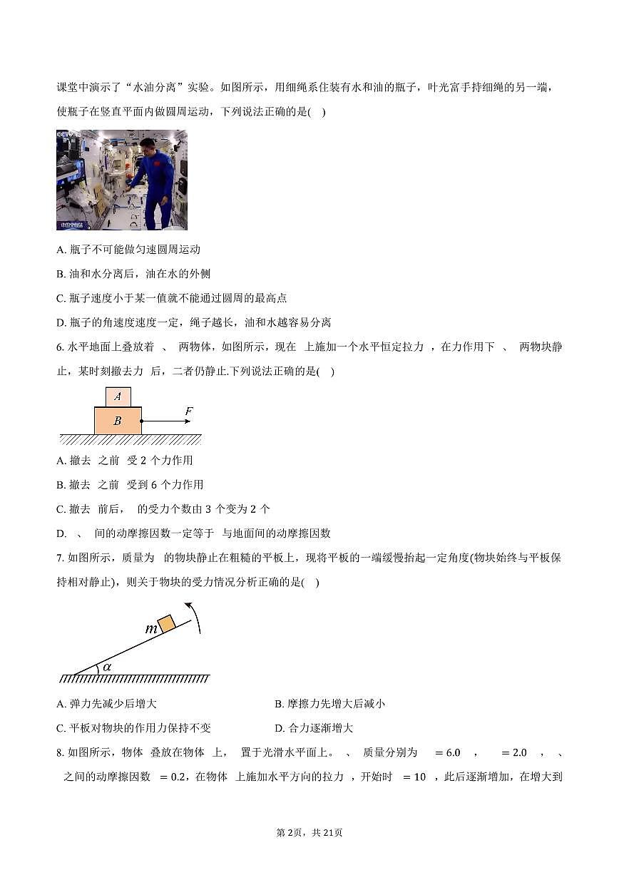 2025-2026学年云南省大理州漾濞彝族自治县第一中学高二（上）开学考试物理试卷（含解析）第2页