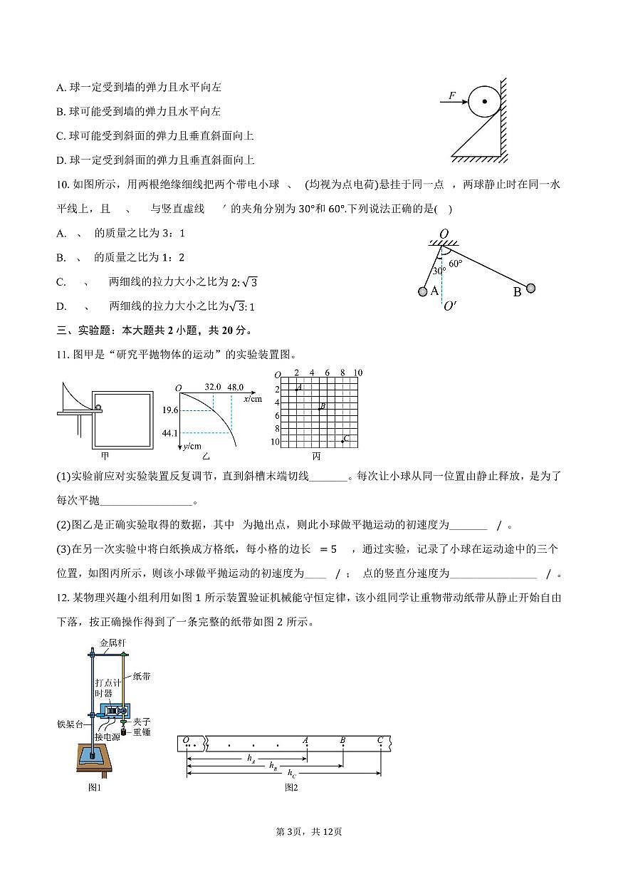 2025-2026学年云南省楚雄第一中学高二（上）开学摸底考试物理试卷（含解析）第3页