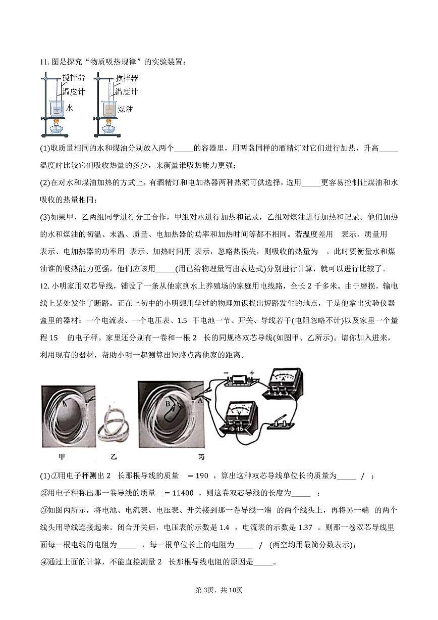 2025-2026学年云南省文山壮族苗族自治州富宁县第一中学高一（上）入学考试物理试卷（含解析）第3页