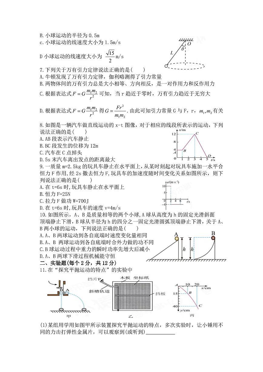 2024-2025学年度四川省达州市高级中学高三上学期入学考试物理试题第2页