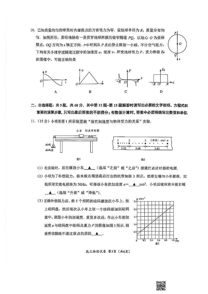 江苏省镇江市2026届高三上学期9月期初监测物理试题+答案第3页