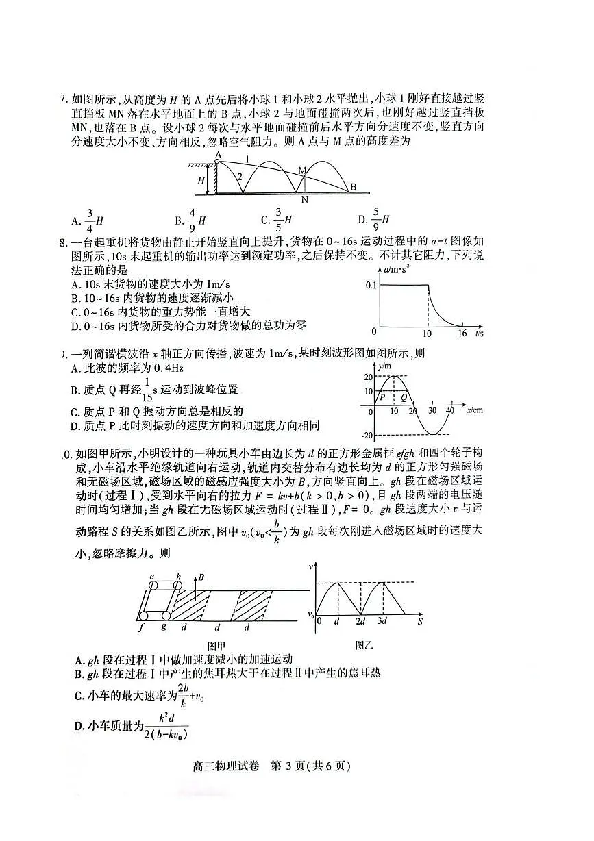 湖北省荆州市2026届高三上学期9月起点考物理试题+答案第3页