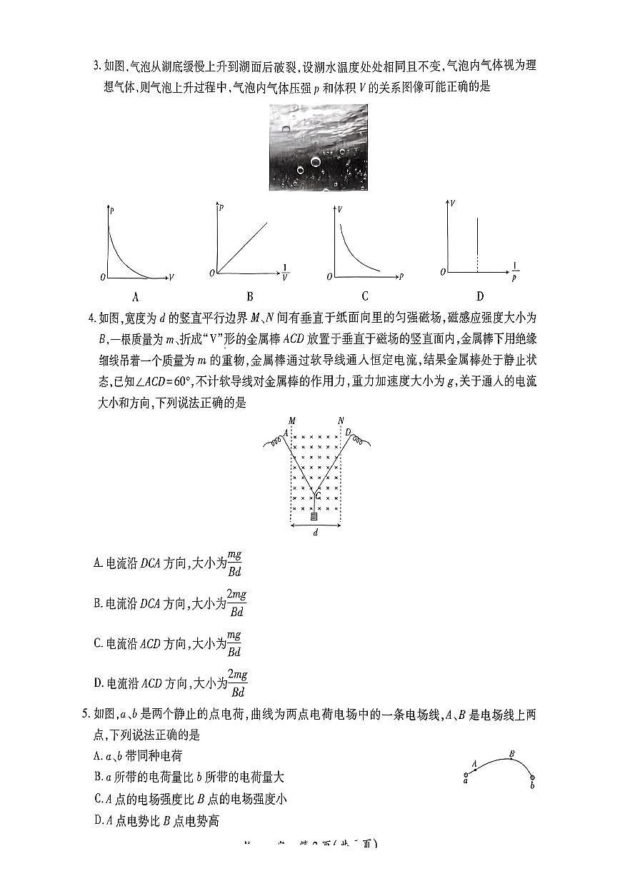 江西省红色十校26届高三上学期9月第一次联考物理试题+答案第2页