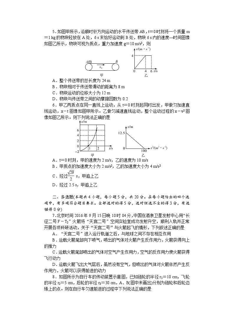 湖南师范大学附属中学2024-2025学年高一上学期1月期末试题物理试卷第2页