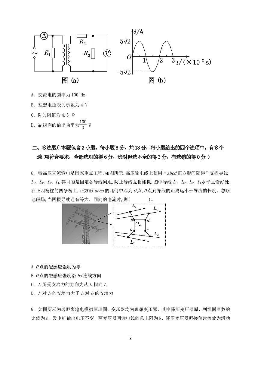 四川省南充市嘉陵一中2024-2025学年高二下学期5月月考试题物理试卷+答案第3页