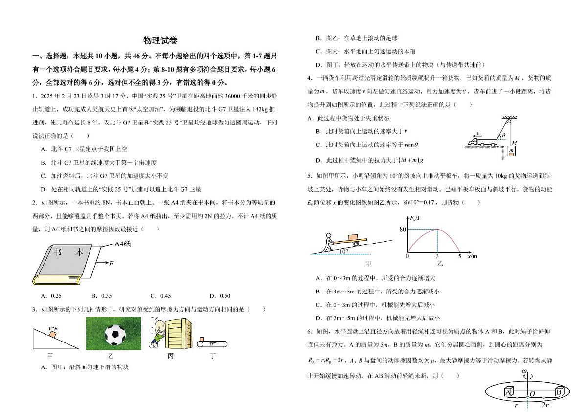 云南省腾冲市第八中学2024-2025学年高一下学期5月期中考试物理试卷（含答案）第1页