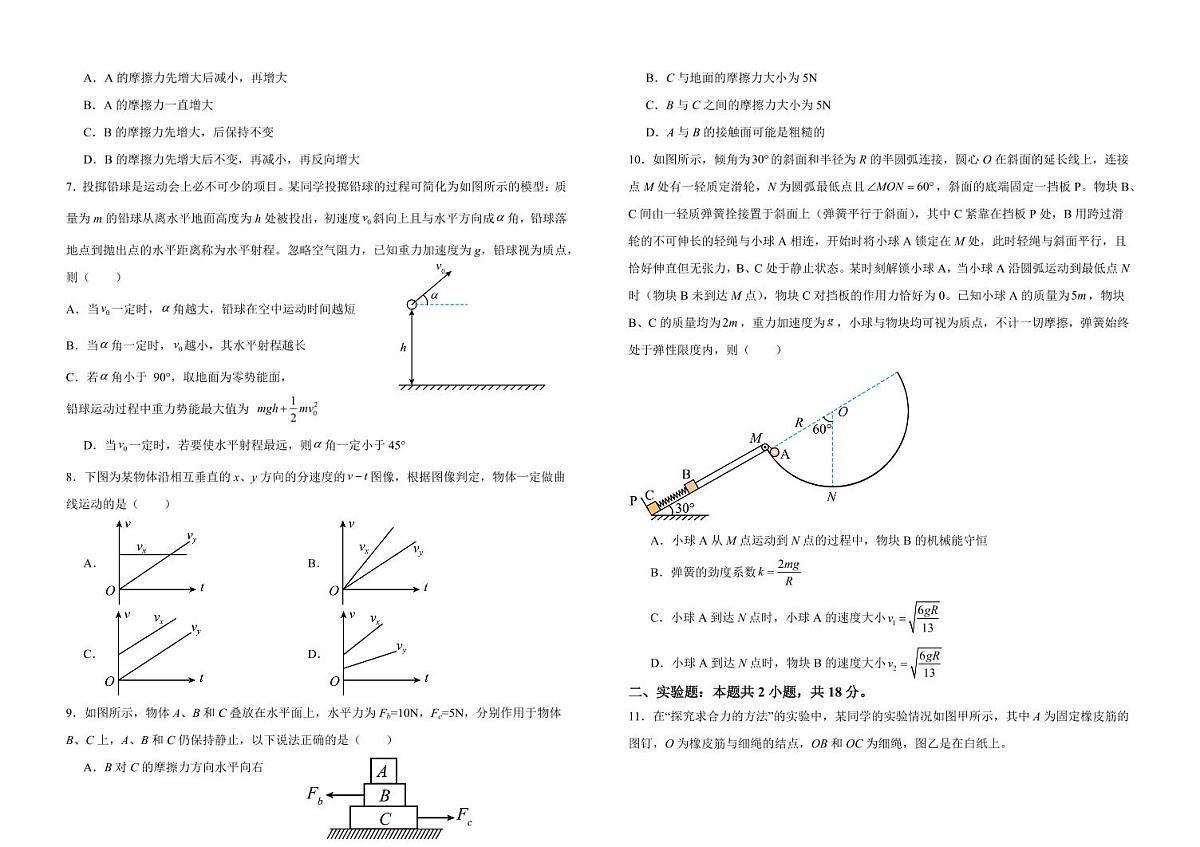 云南省腾冲市第八中学2024-2025学年高一下学期5月期中考试物理试卷（含答案）第2页