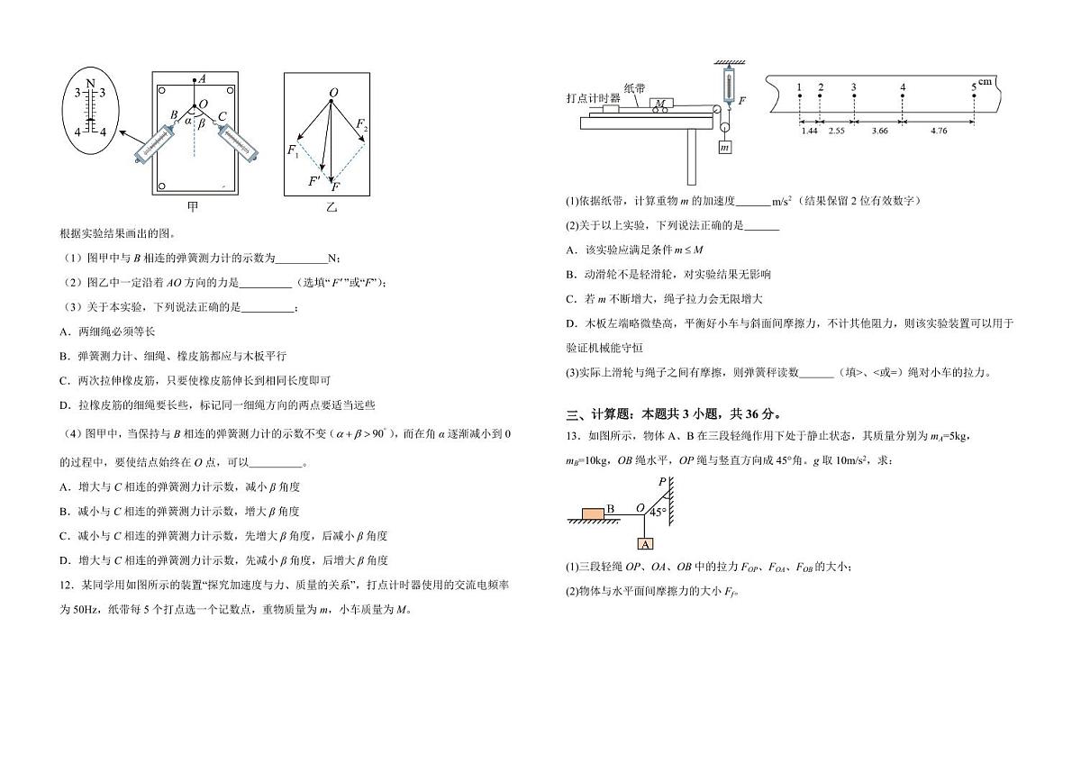 云南省腾冲市第八中学2024-2025学年高一下学期5月期中考试物理试卷（含答案）第3页