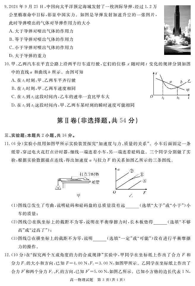 四川省遂宁市2024-2025学年高一上学期1月期末试题物理试卷+答案第3页